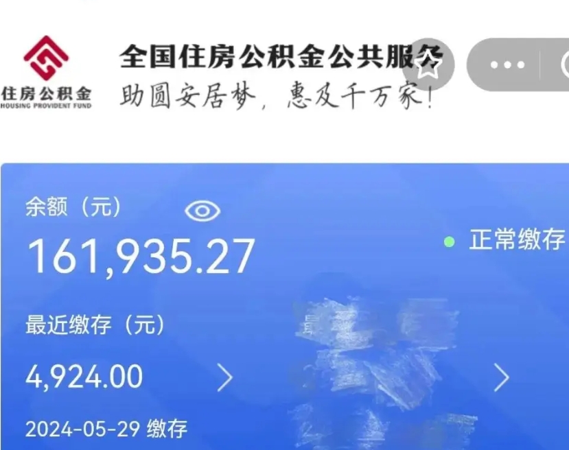 佛山代为帮提公积金（代提取公积金手续费多少）